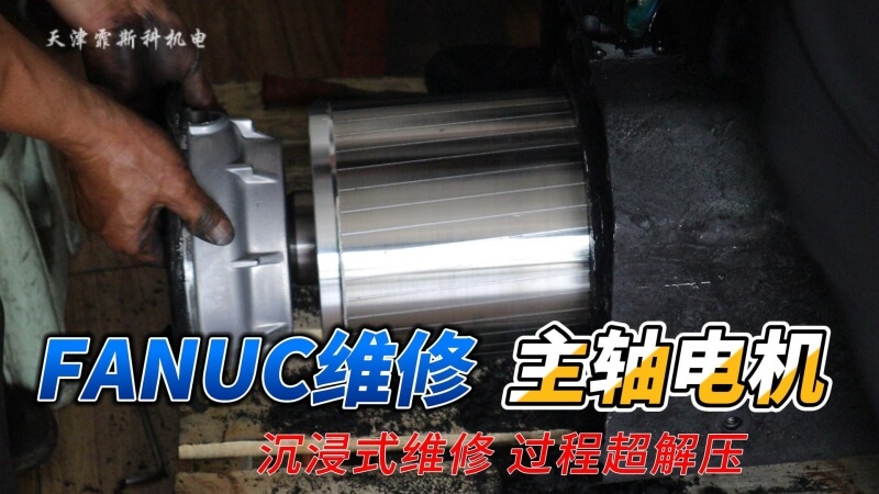 维修案例_电机
